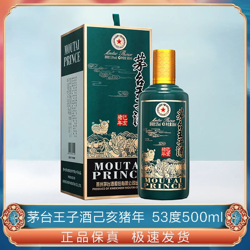 MOUTAI PRINCE;53%V/V; 500ML/茅台王子酒生肖猪年53度500ml