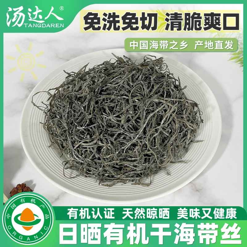 TANGDAREN/汤达人有机干海带丝正宗霞浦日晒营养新鲜新货250g/2包