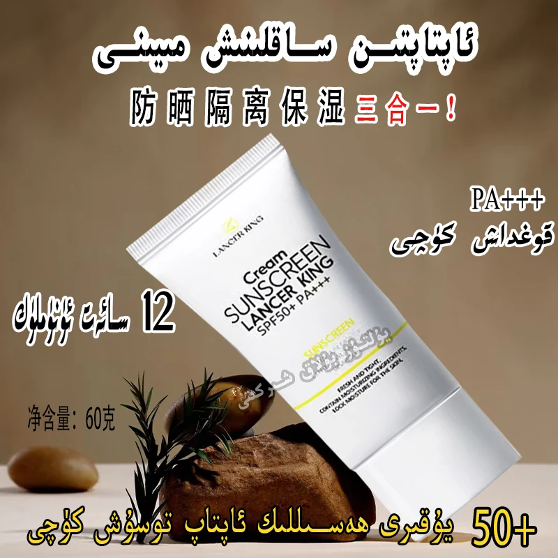 【新疆包邮 】LancerKing防晒乳