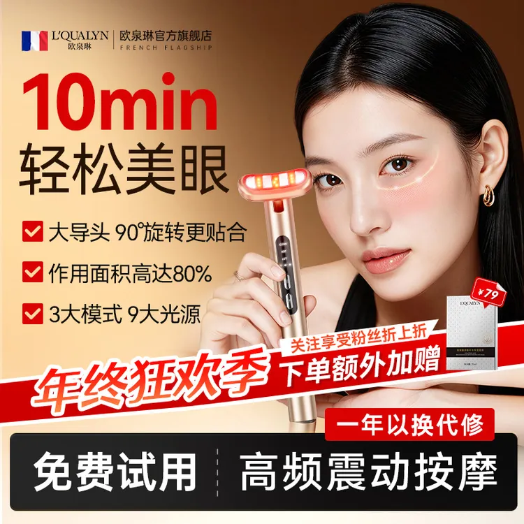 【年终限购】光子嫩肤9彩美眼仪黑眼圈熬夜祛眼袋全脸按摩LED美容仪
