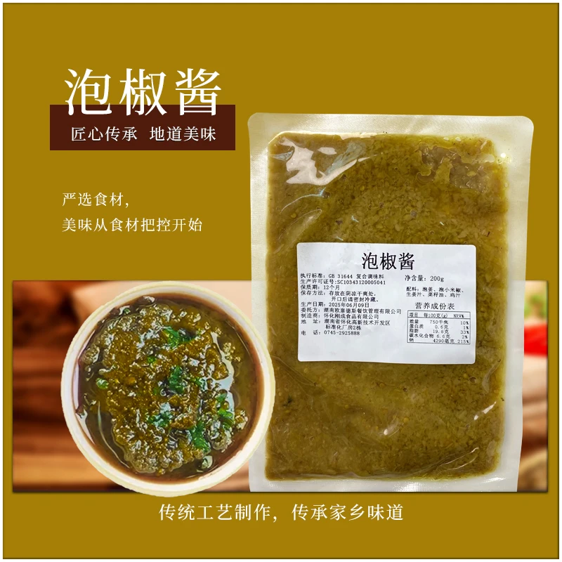 调味酱商用家用泡椒酱厨房调味品