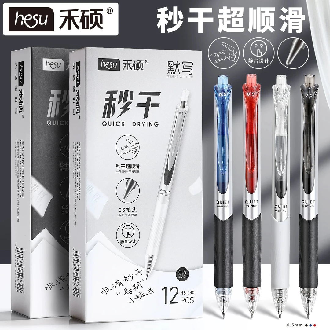 禾硕590秒干静音按动默写中性笔0.5速干双珠CS顺滑书写简约刷题笔