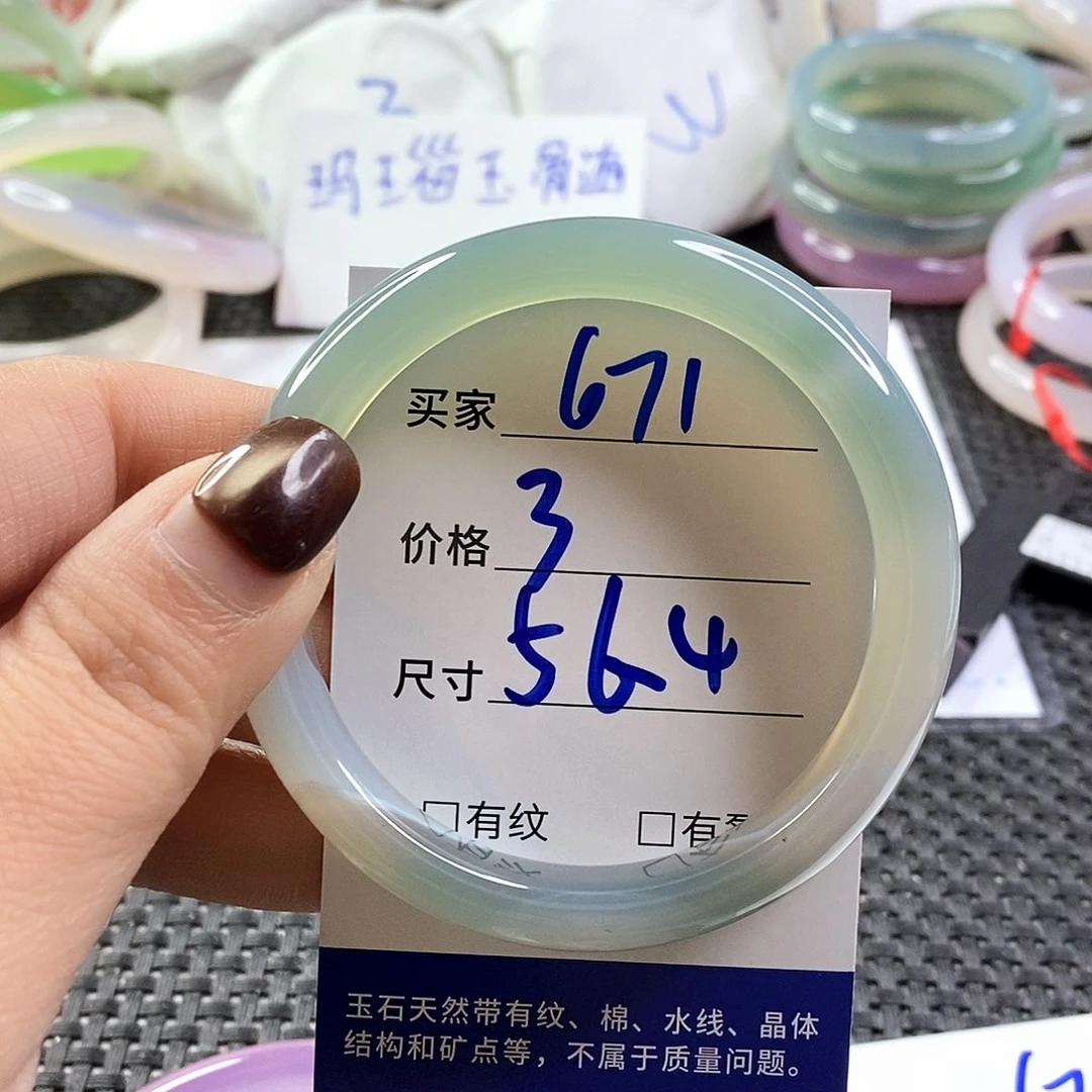 手镯玛瑙/玉髓未镶嵌671