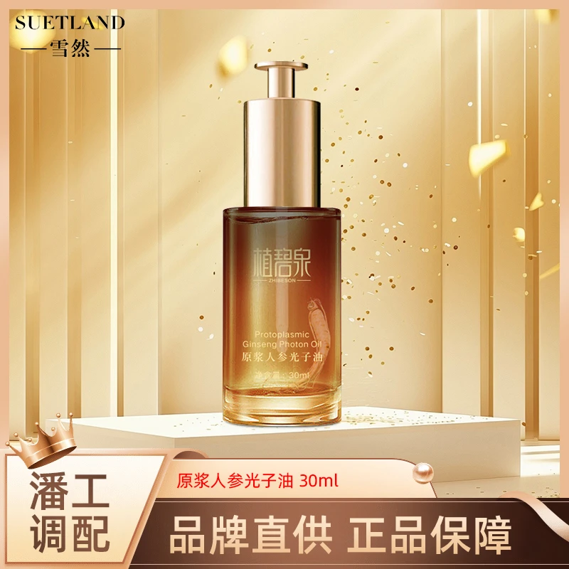 植碧泉原浆人参光子油