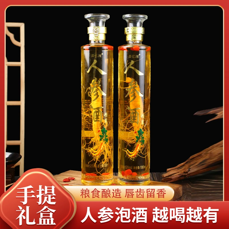 嘉亿渊【中秋】人参枸杞酒高档泡酒精品礼盒装参酒52度1000ml/瓶