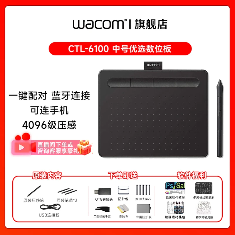 WACOM数位板CTL6100手绘板影拓intuos中号可手机电脑写字板绘修图