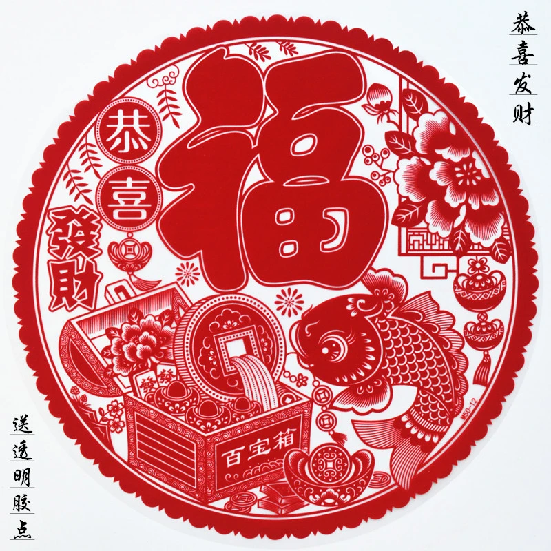 马年静电贴春节过年福字门贴有余窗花植绒福字贴新年恭喜发财2026