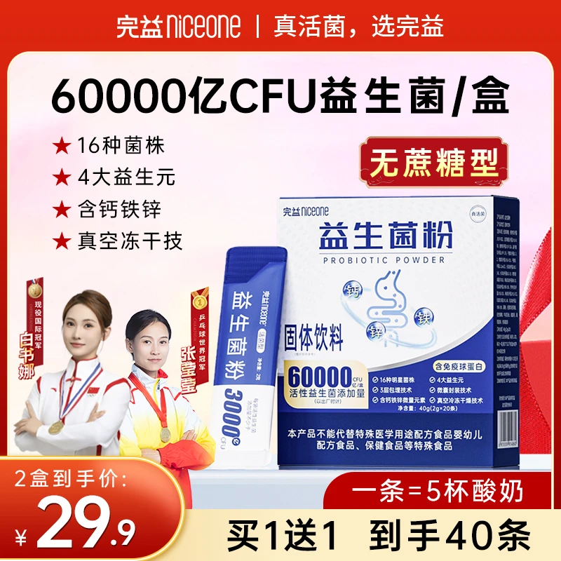 【世界冠军代言S】无蔗糖6万亿活性益生菌含免疫球蛋白