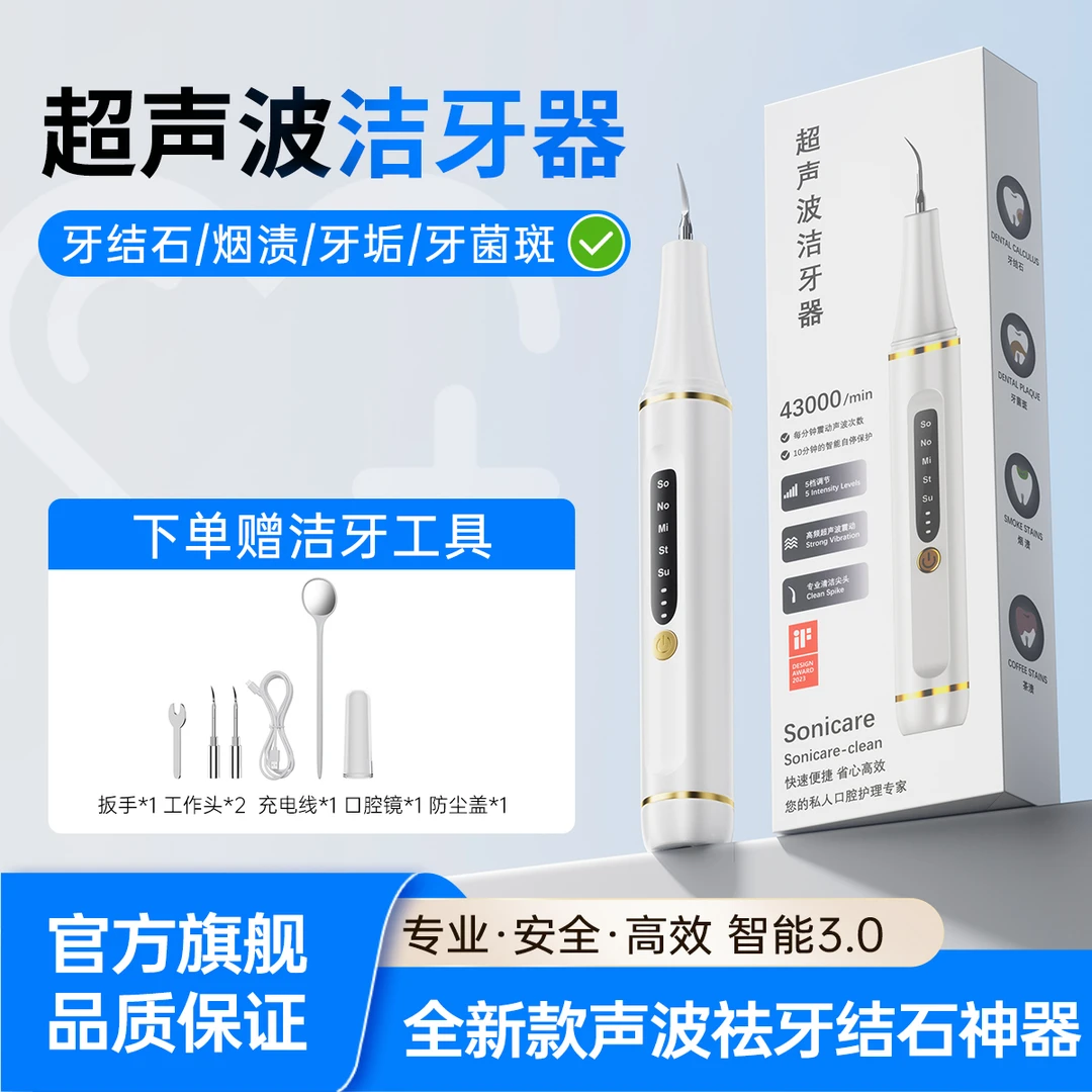 【官方正品】炎迪欧超声波洁牙器家用清洁牙烟渍垢牙结石黄黑便携式