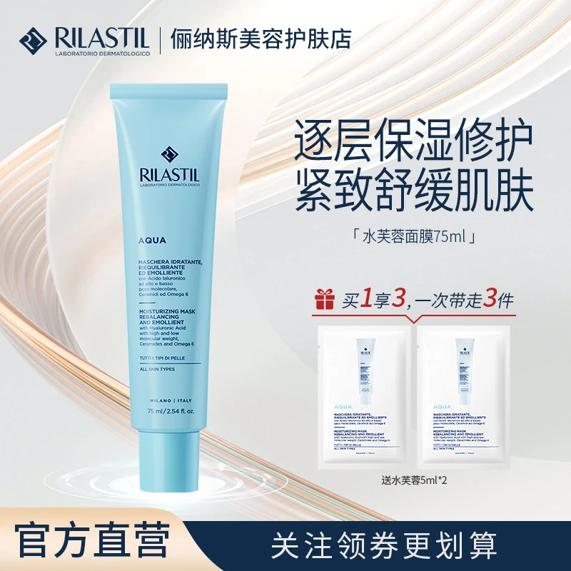 俪纳斯水芙蓉面膜75ml 补水保湿修护