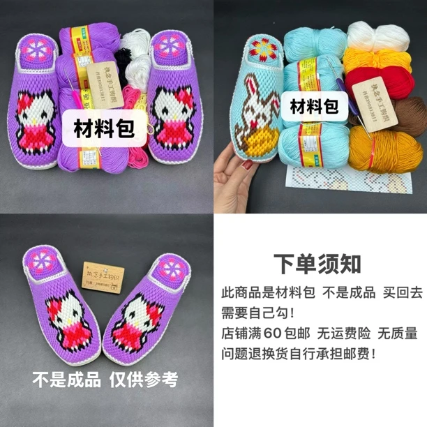 拖鞋材料 元宝兔子（线+鞋底+钩针+图纸）满60包邮优质