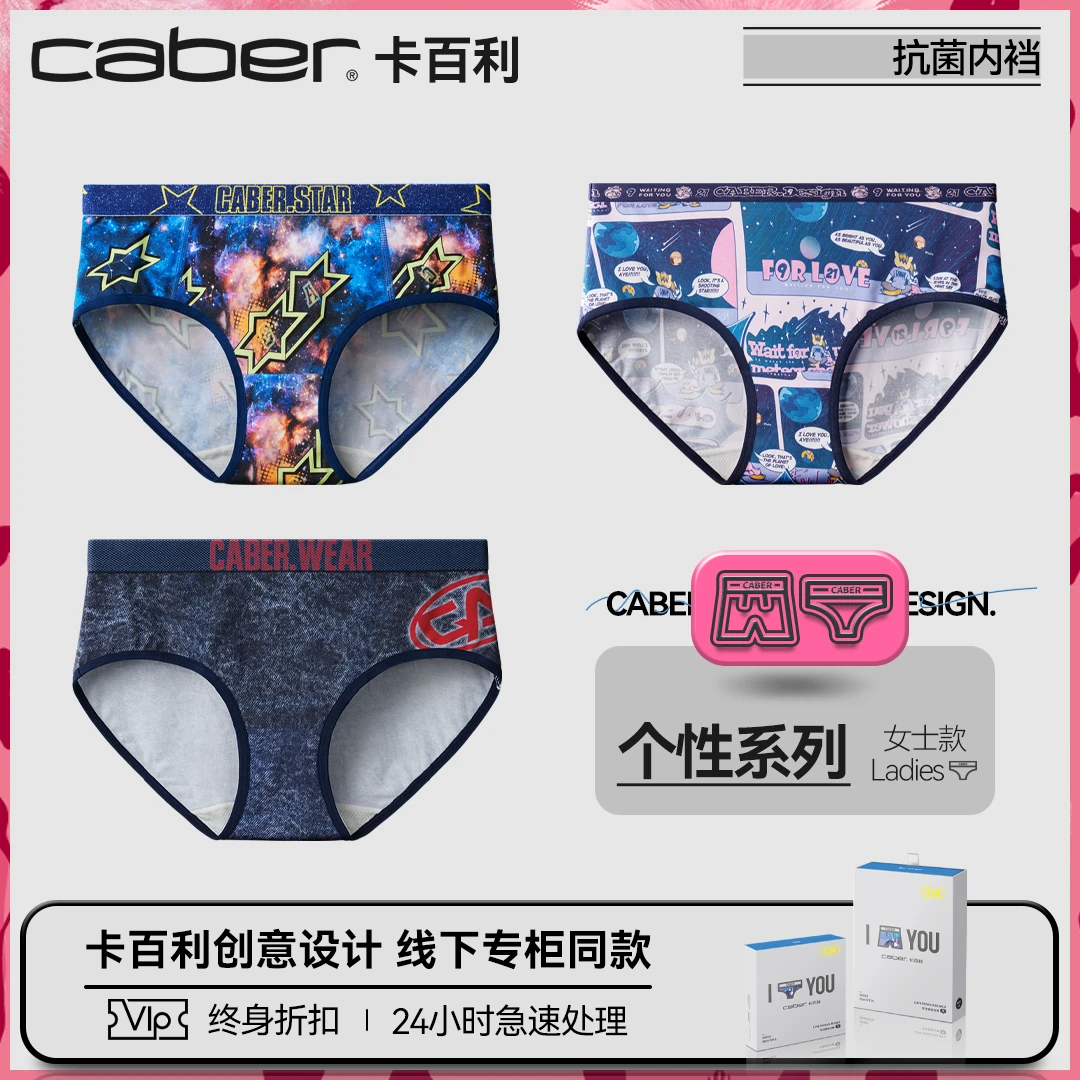 卡百利/caber内裤女生莫代尔棉抗菌舒适透气性感三角裤个性原创