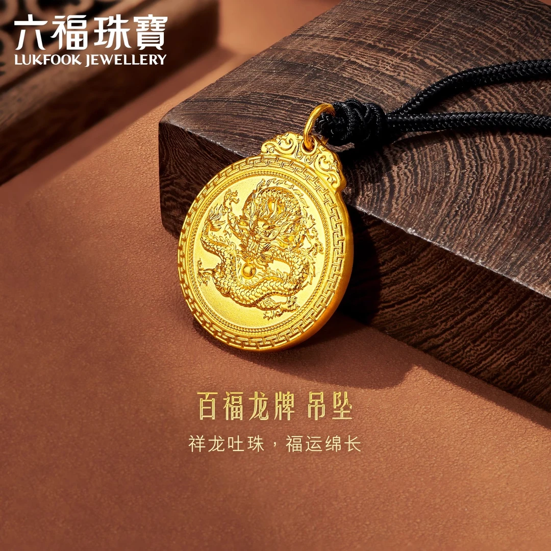 六福珠宝福满传家百福龙牌黄金吊坠男款足金挂坠计价L02TBGP0014