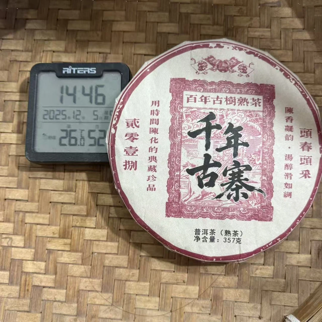 2018年百年古树千年古寨普洱熟茶饼357克RG5号12月5日
