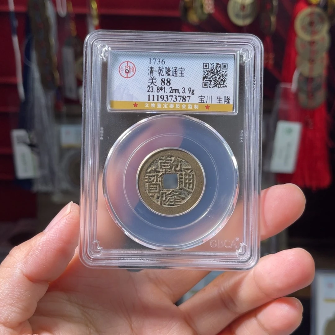 宁***嘉铜乾隆宝川88分 3787。。。。Z