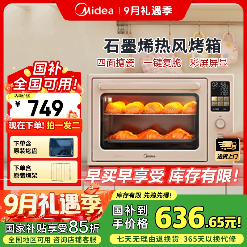 国家补贴美的电烤箱风炉家用多功能烤箱石墨烯免预热空气炸Q40