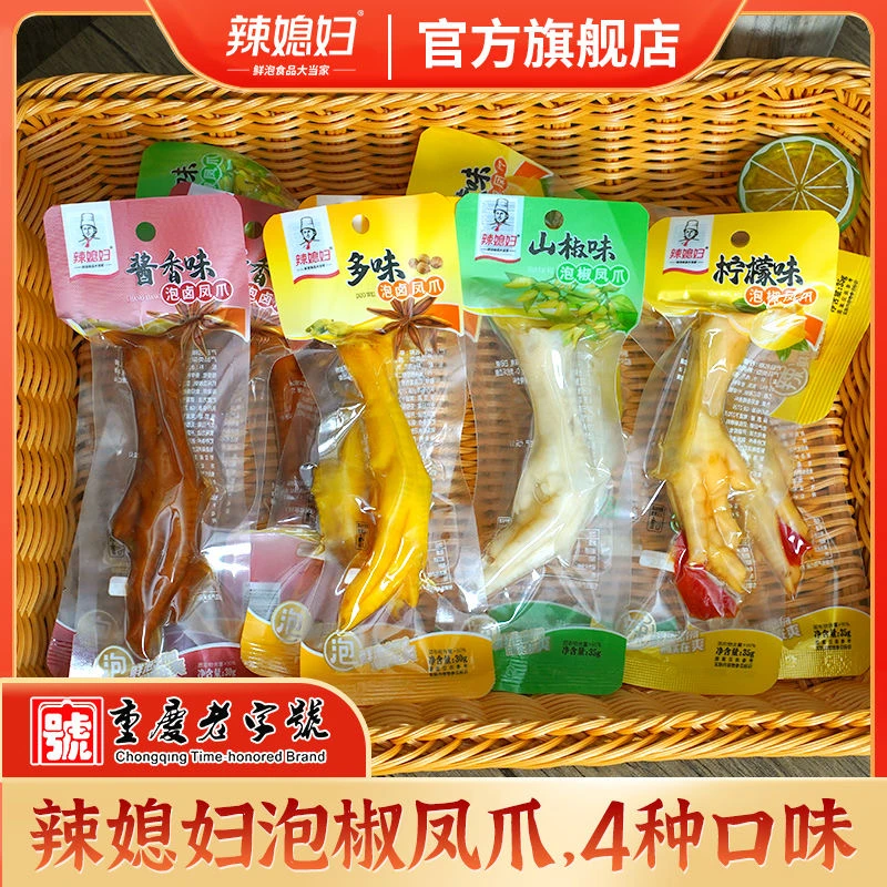 辣媳妇山椒凤爪单支泡卤凤爪独立小包装单爪休闲零食宿舍追剧小吃