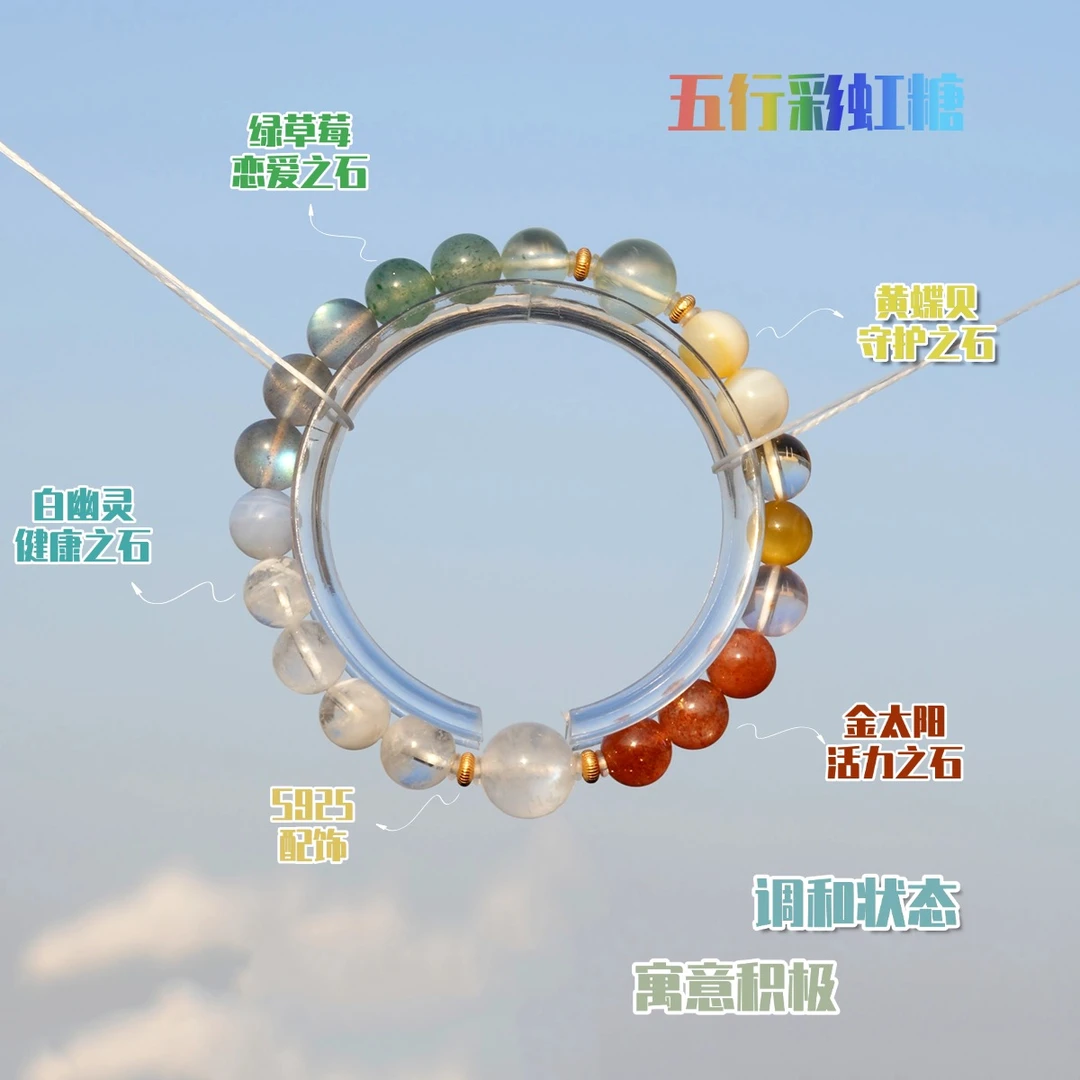 【宇昼星辰】五行彩虹糖|原创8mm金太阳多宝素圈手链调和多样性发一