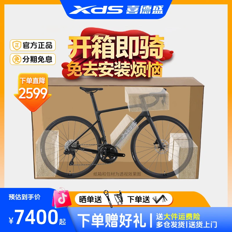 喜德盛综合公路自行车2025版RS7碳纤维车架前叉24速电变油压碟刹