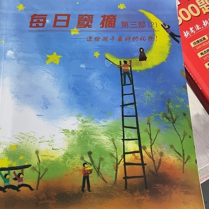 每日都在第三部四本