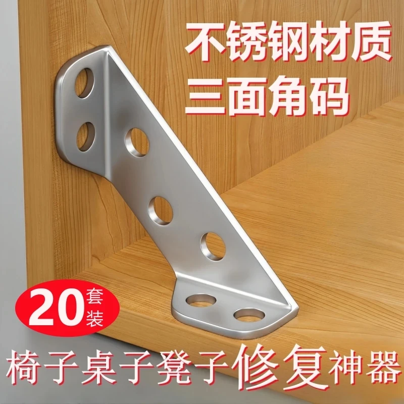 【160件套=20个角码+140个螺丝】三角不锈钢支架加厚角码多功能加固