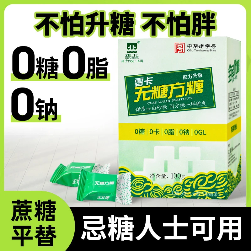 正北零卡无糖方糖100g 赤藓糖醇代糖 糖尿人代糖白糖