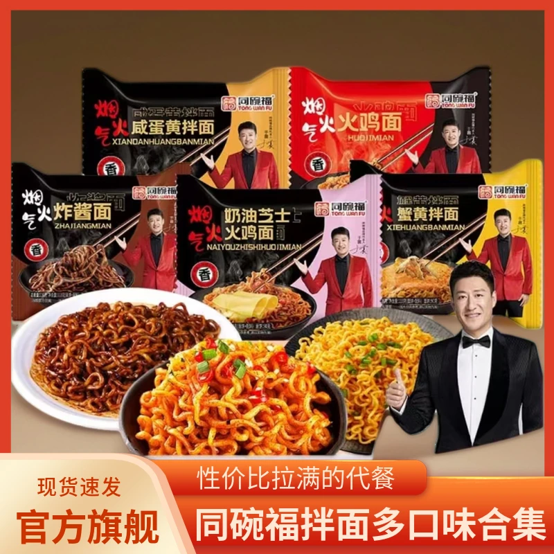 【宿舍囤货优惠】同碗福火鸡面泡面韩式速食拌面方便面整箱整箱夜宵