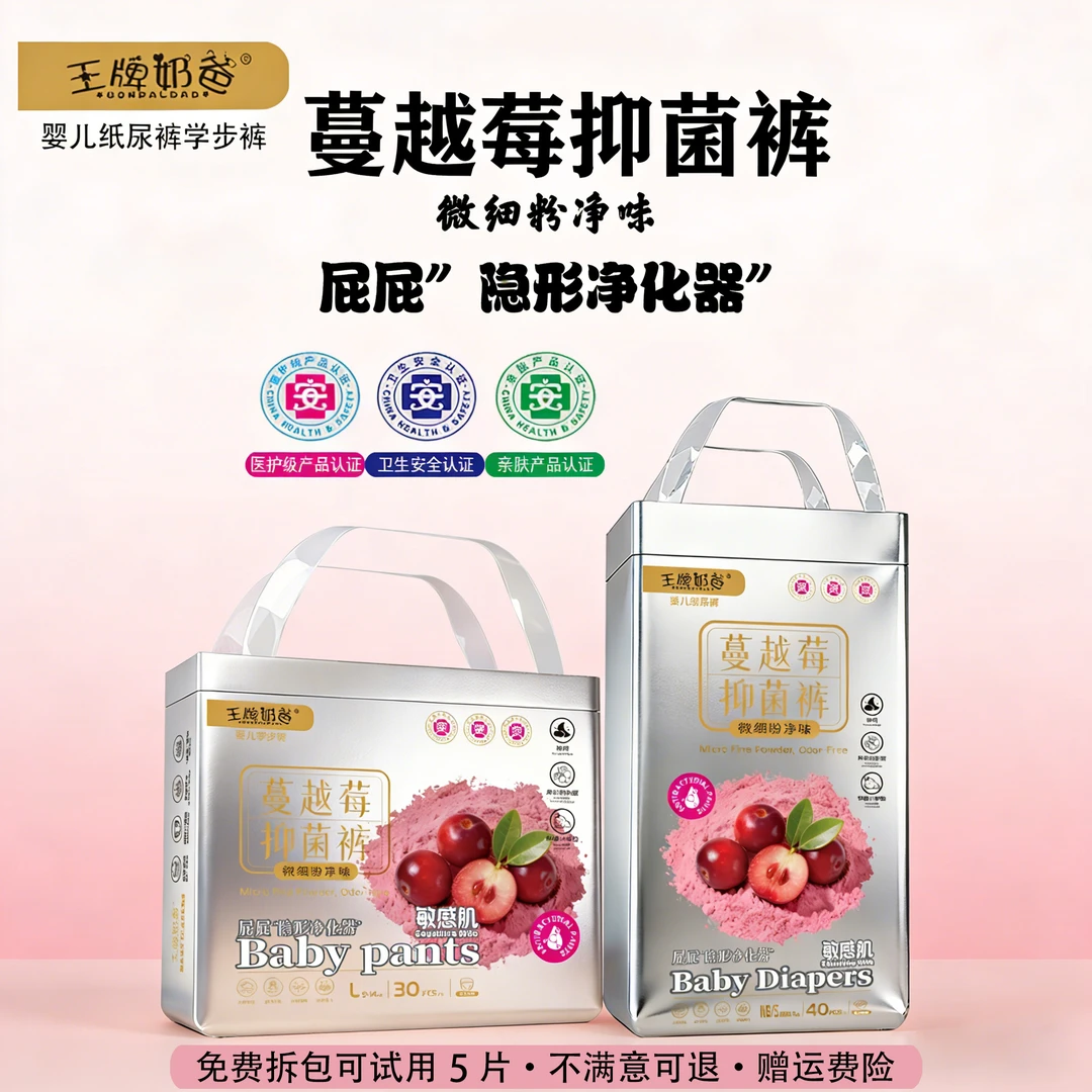 【蔓越莓】专研敏感肌精华新生儿秋冬专用蔓越莓亲肤防红臀拉拉裤