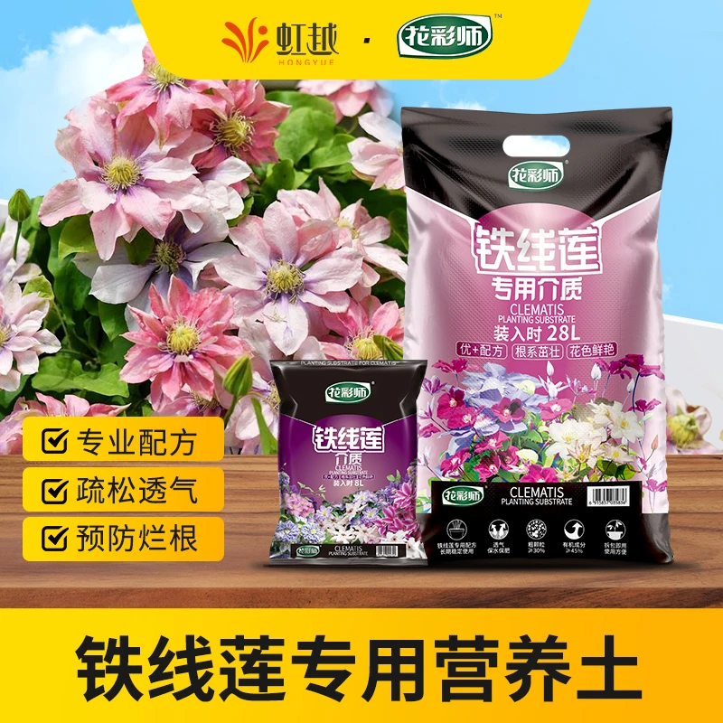 虹越花彩师优质营养土铁线莲专用土家庭种植疏松透气土壤铁线莲土