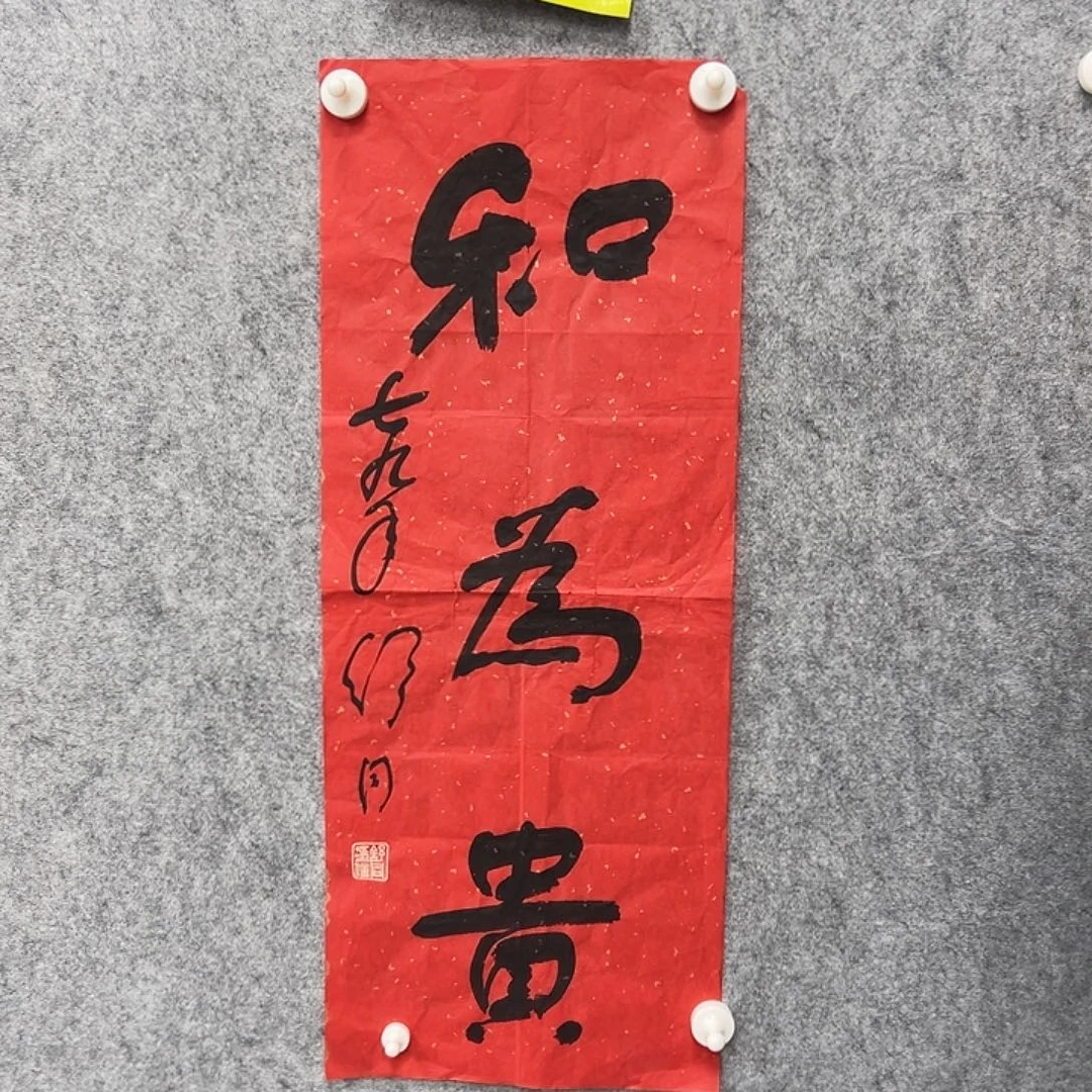书法书法精品一副