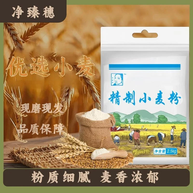 【精致小麦粉】多用途精制小麦粉2.5kg 适合包饺子做面条蒸馒头等