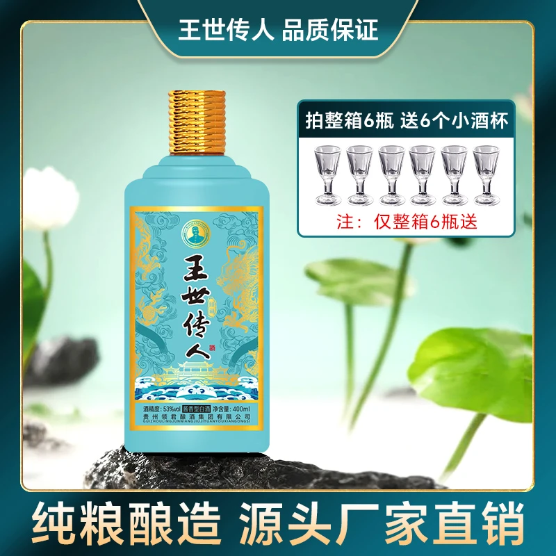 诛仙台·王世传人(臻藏)严选品质优级酱香型纯粮食白酒53度400ml