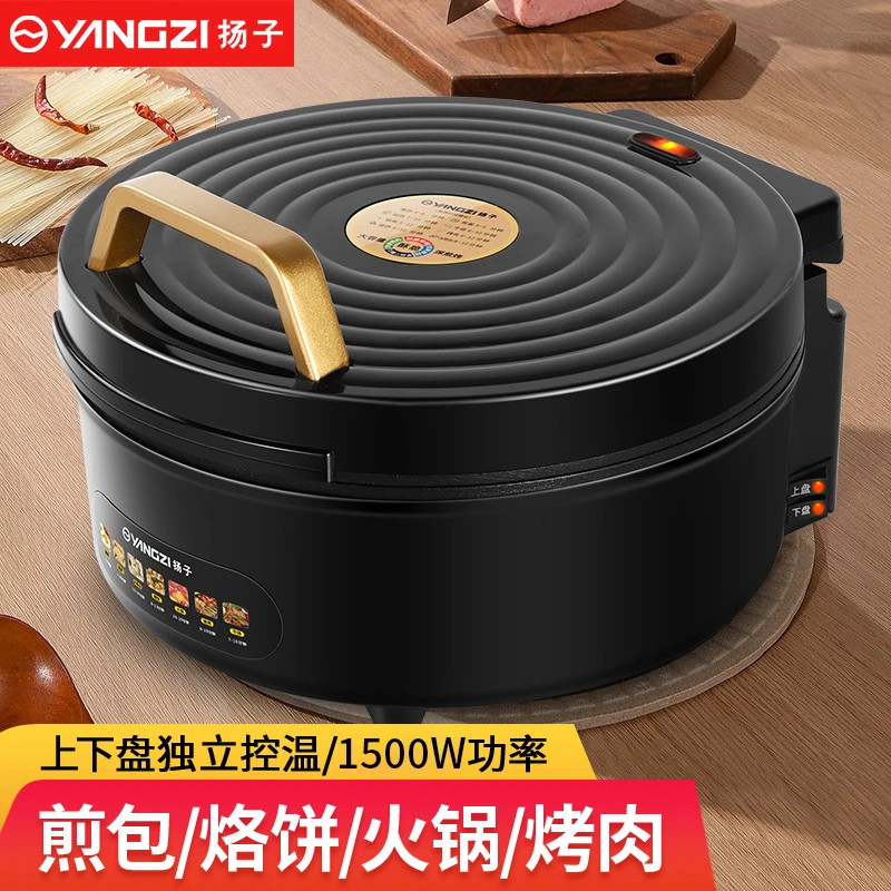 扬子加深8.2CM电饼铛家用烙饼锅煎饼机多功能火锅烙饼烧烤专用