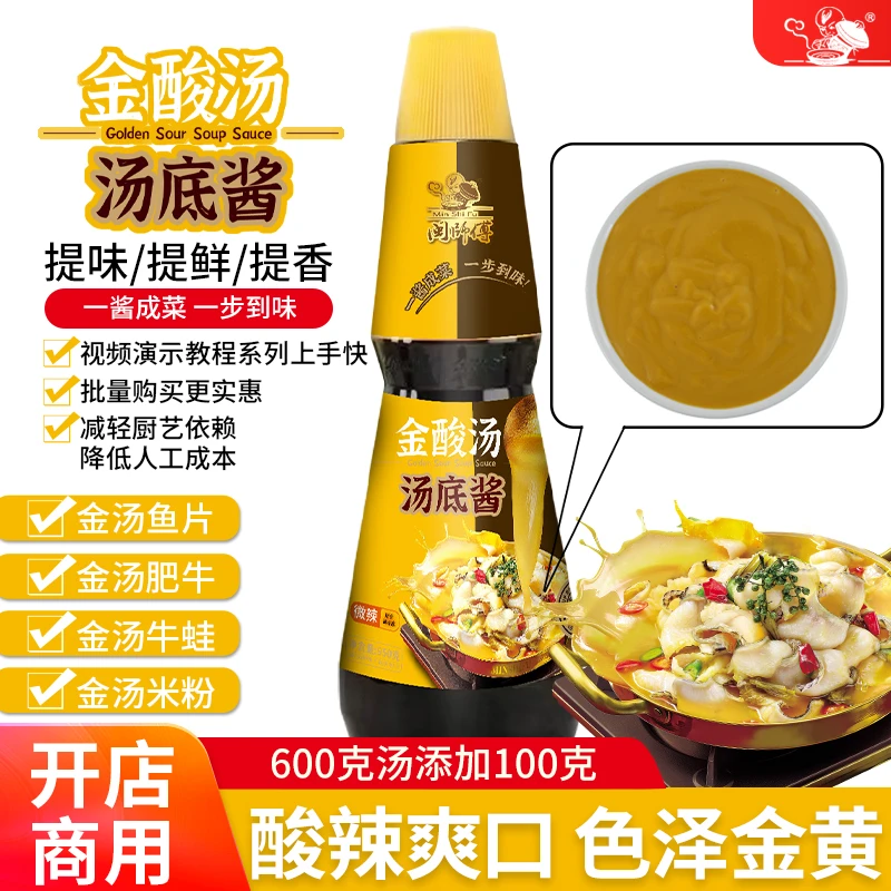 商用金酸汤酱瓶装金汤酸辣调味酱酸菜鱼金汤汁调味料肥牛酸汤调料