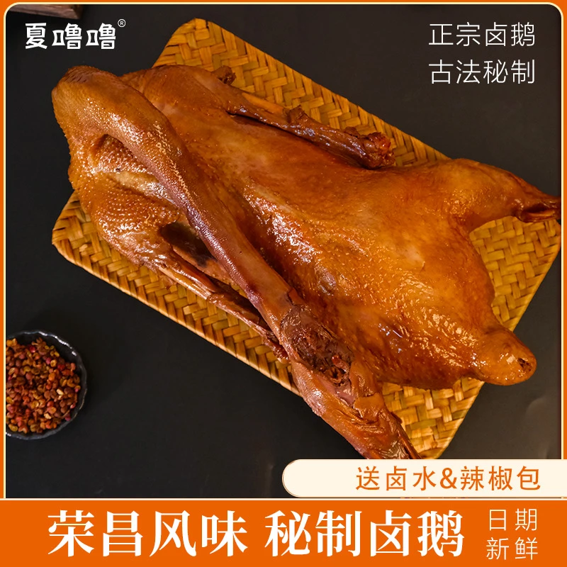 【夏噜噜】卤鹅含鹅心鹅肝送卤汁辣椒油加热即食