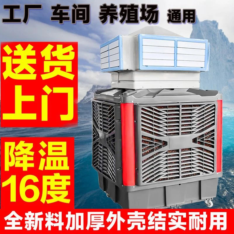 【多面送风】移动式工业冷风机商用大型工厂养殖场用水冷空调制冷