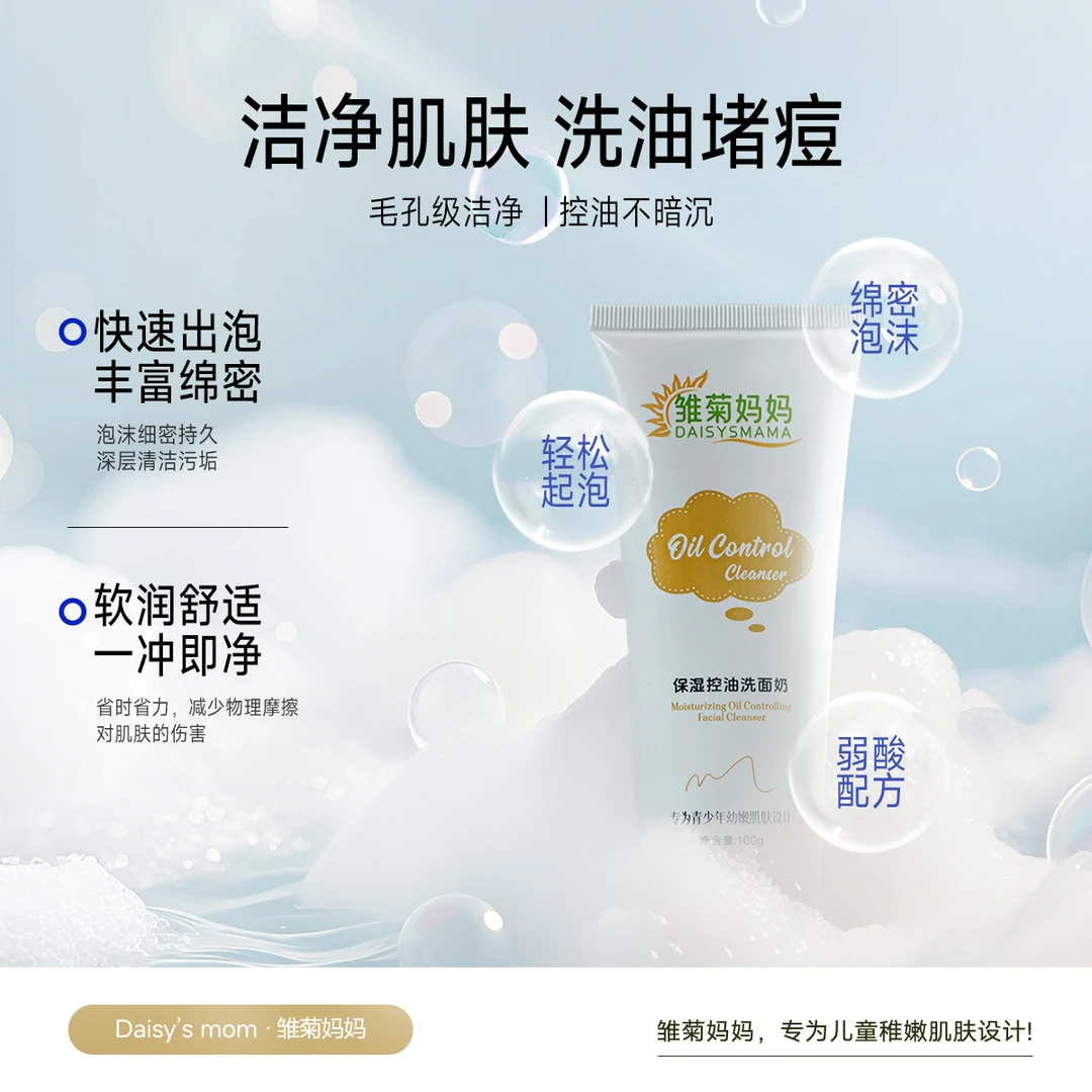 洗面奶儿童洗面奶控油收缩温和毛孔深层清洁保湿洗面奶青少年专用