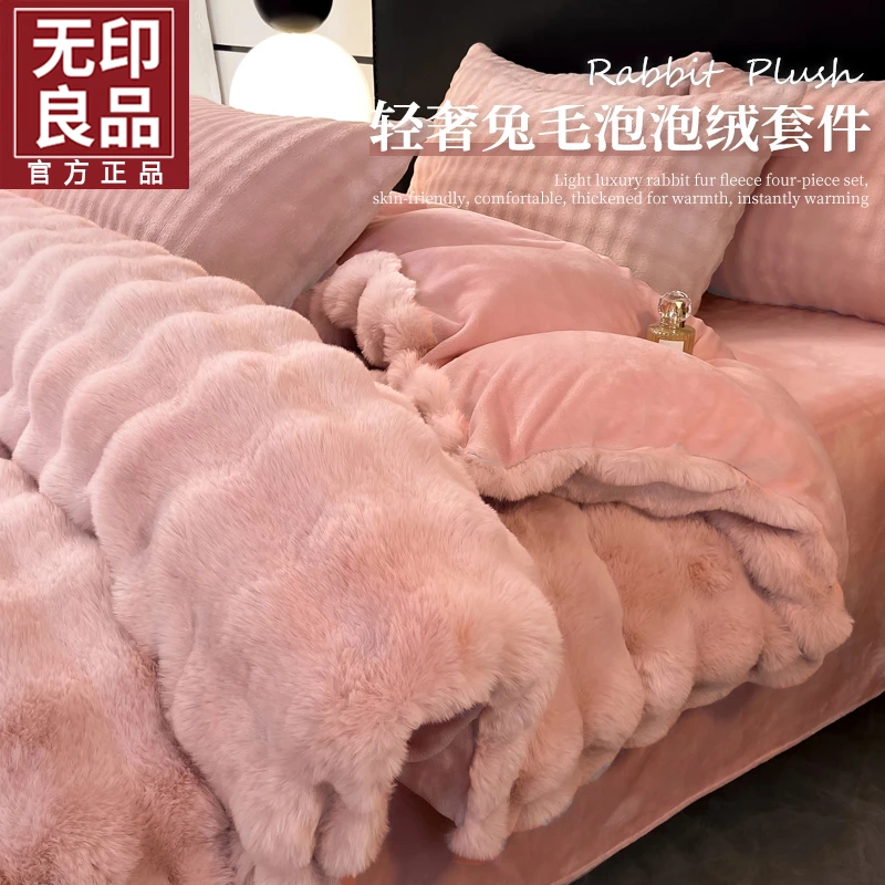 无印良品兔兔绒四件套牛奶绒双面绒被套冬季加绒加厚床单床上用品