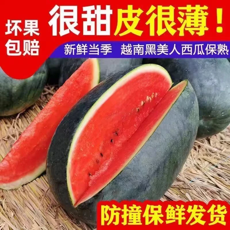 正宗越南黑美人西瓜！薄皮黑美人西瓜包红包熟！6~8斤！京东快递！