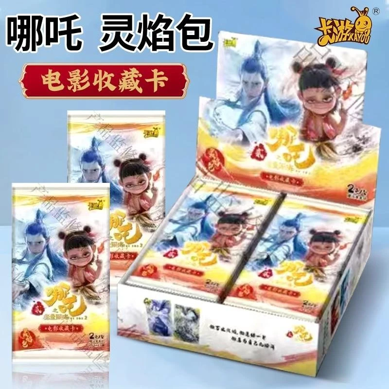 卡游哪吒卡片之魔童闹海2元包豪华版一整盒电影敖丙周灵焰包正版
