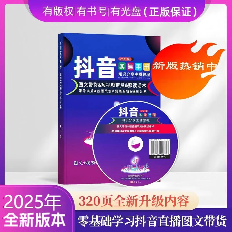 【主播推荐】知识分享主播教程 零基础抖音直播带货 短视频带货