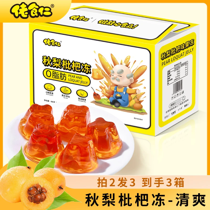 【拍2发3】佬食仁秋梨枇杷膏果冻小孩解馋小零食Q弹清甜爽口即食