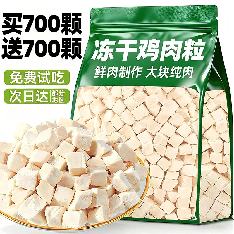 猫咪零食冻干鸡肉粒鸡胸肉宠物猫零食增肥发腮磨牙幼猫成猫拌粮