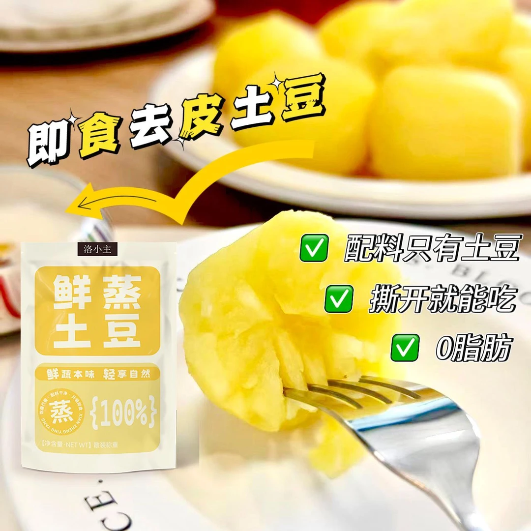 【麦吉诺】无添加鲜蒸土豆即食去皮土豆方便速食小土豆500g