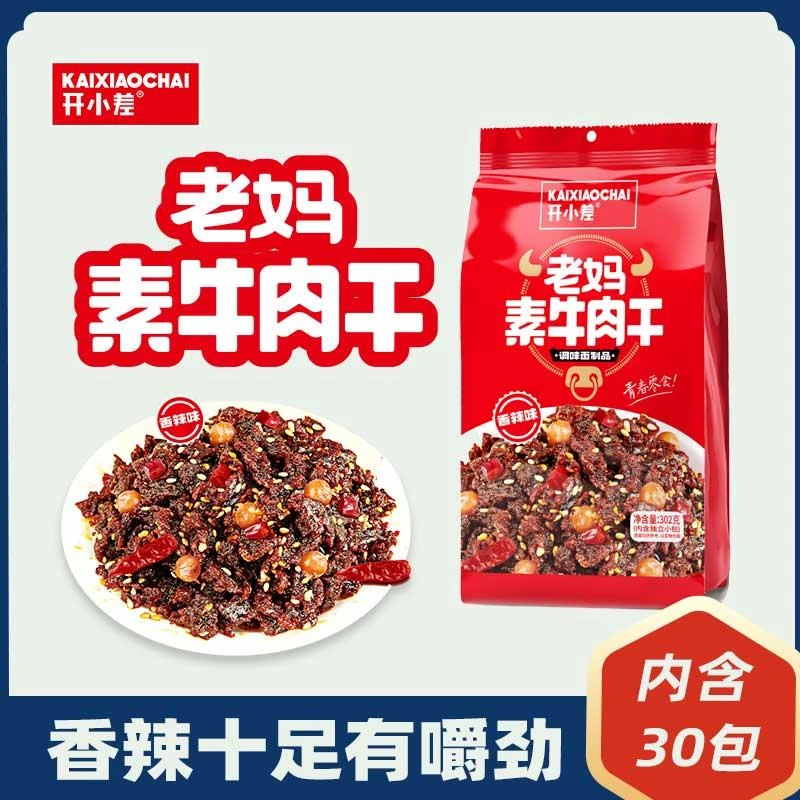【全升级30包】老妈素牛肉干解馋小零食网红休闲食品小吃