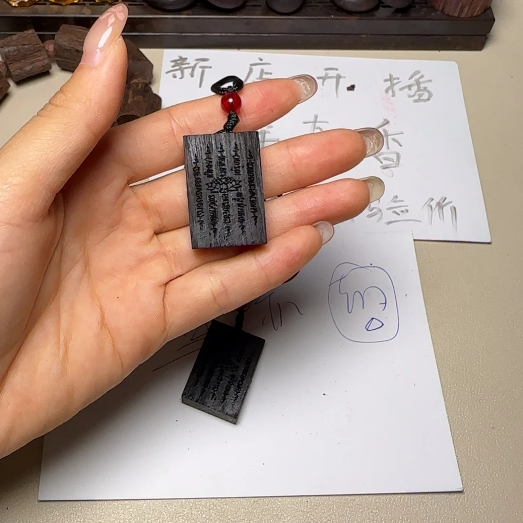 藤类d2降真香五条经文（发其一