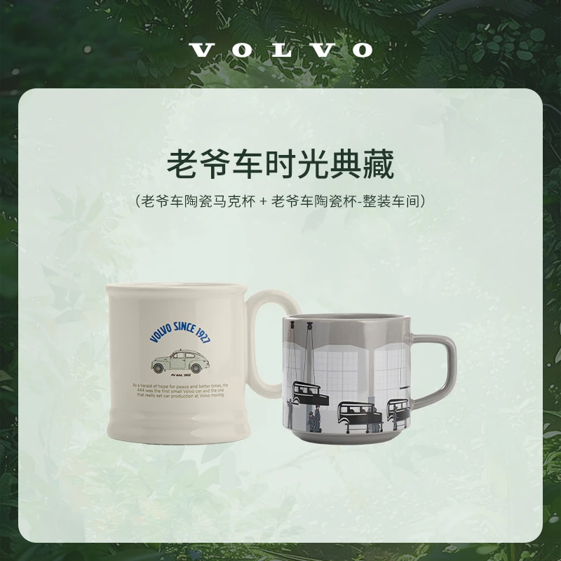 沃家生活 老爷车时光典藏 经典复刻 生活优选 沃尔沃汽车 Volvo