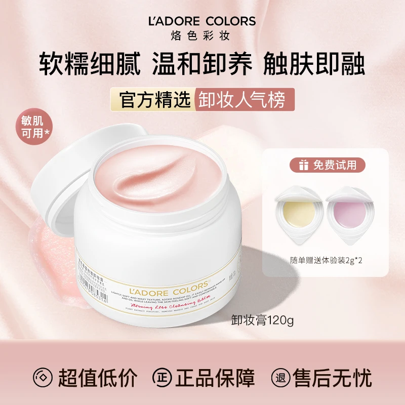 【官方精选】烙色卸妆膏深层清洁脸部眼唇敏肌可用卸妆油温和不刺激