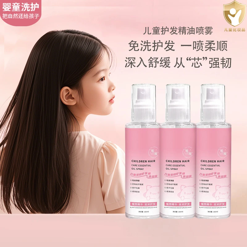 儿童护发素宝宝精油喷雾女孩专用免洗持久留香植萃护发柔顺不毛躁