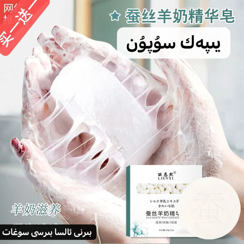 新疆包邮蚕丝皂拉丝羊奶皂山羊奶洗脸皂洁面皂精油手工皂香皂